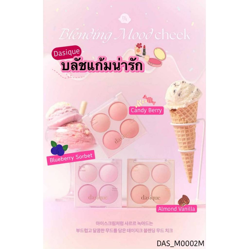 บลัช Dasique Blending Mood Cheek Ice Cream Collection