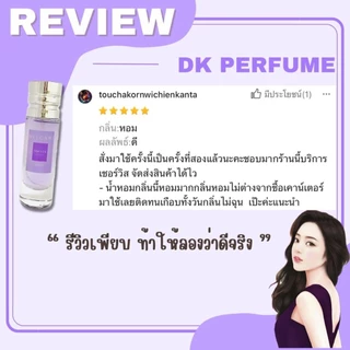 ❤️กลิ่นShopแท้❤️น้ำหอมDAIR KOLE #18 B.OM ติดทน12-24ชม. #น้ำหอมผู้หญิง #น้ำหอม #ติดทนนาน #น้ำหอมติดทน #DK