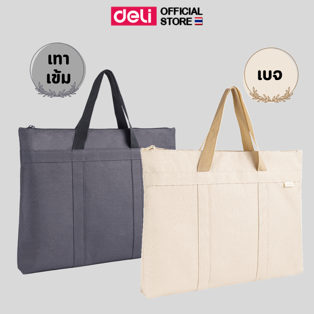 กระเป๋าโน๊ตบุ๊ค Deli กระเป๋าใส่เอกสาร โน๊ตบุ๊ค แล็ปท็อป กระเป๋าหูหิ้วจัดเอกสาร เรียบ หรู มีดีไซน์ทันสมัย (แพ็ค 1 ใบ)
