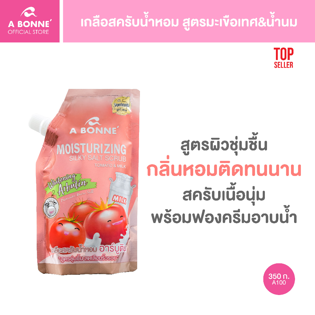 เอ บอนเน่ มอยส์เจอร์ไรซิ่ง ซิลค์กี้ ซอลท์ สครับ//เกลือสครับน้ำหอม 2in1 สูตรมะเขือเทศ ผสมน้ำนม