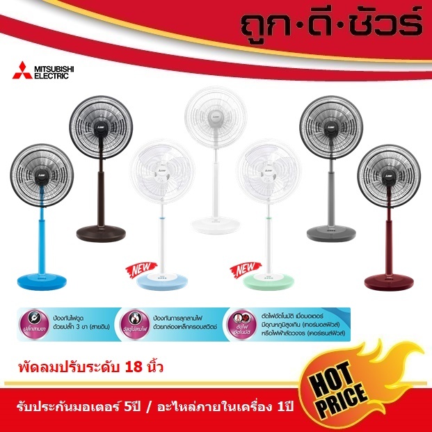 รวมถูกสุด Mitsubishi พัดลมปรับระดับ 18 นิ้ว แบบปุ่มกด R18A-GB