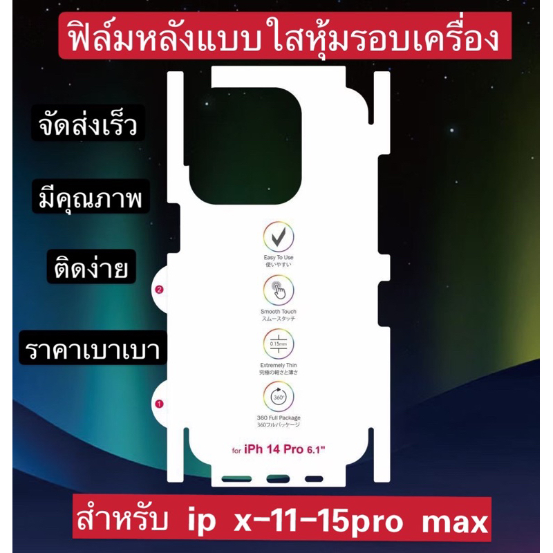ฟิล์มหลังแบบใส หุ้มรอบเครื่อง ฟิล์มไฮดรอลิกขอบรวมทุกอย่าง For สำหรับ iPhone 16 Pro Max mini, ip x-11 12 15 14 pro max 16