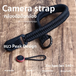 สายคล้องมือกล้อง เชือกถัก Mirrores แนว Peak Design ใส่ได้ทุกกล้อง Sony Fuji Canon