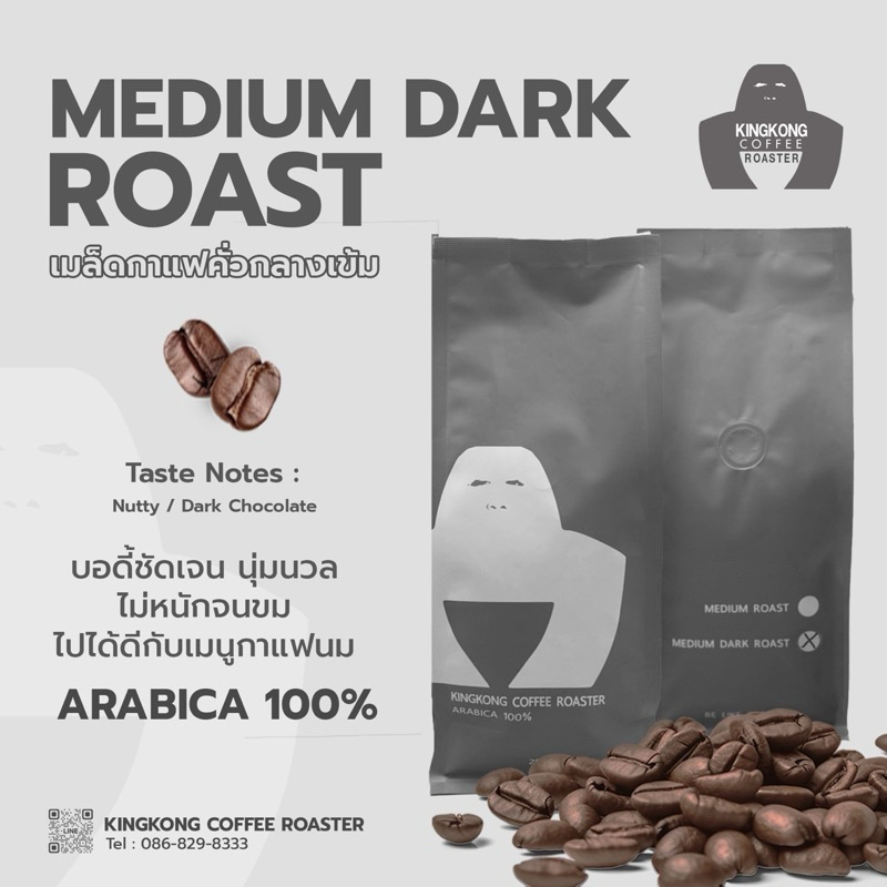 เมล็ดกาแฟไทยดอยช้าง Arabica 100% คั่วกลางเข้ม ( Medium Dark Roast ) ถุง 250 g. บอดี้ชัดเจนนุ่มนวลแต่ไม่หนักมากจนขม