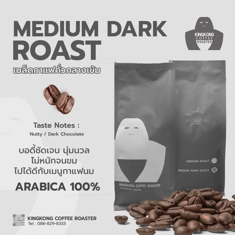 รอบคั่ว 29/07/2569 เมล็ดกาแฟไทยดอยช้างArabica100%คั่วกลางเข้ม(Medium Dark Roast)ถุง250g.บอดี้ชัดเจนนุ่มนวลแต่ไม่หนักมาก
