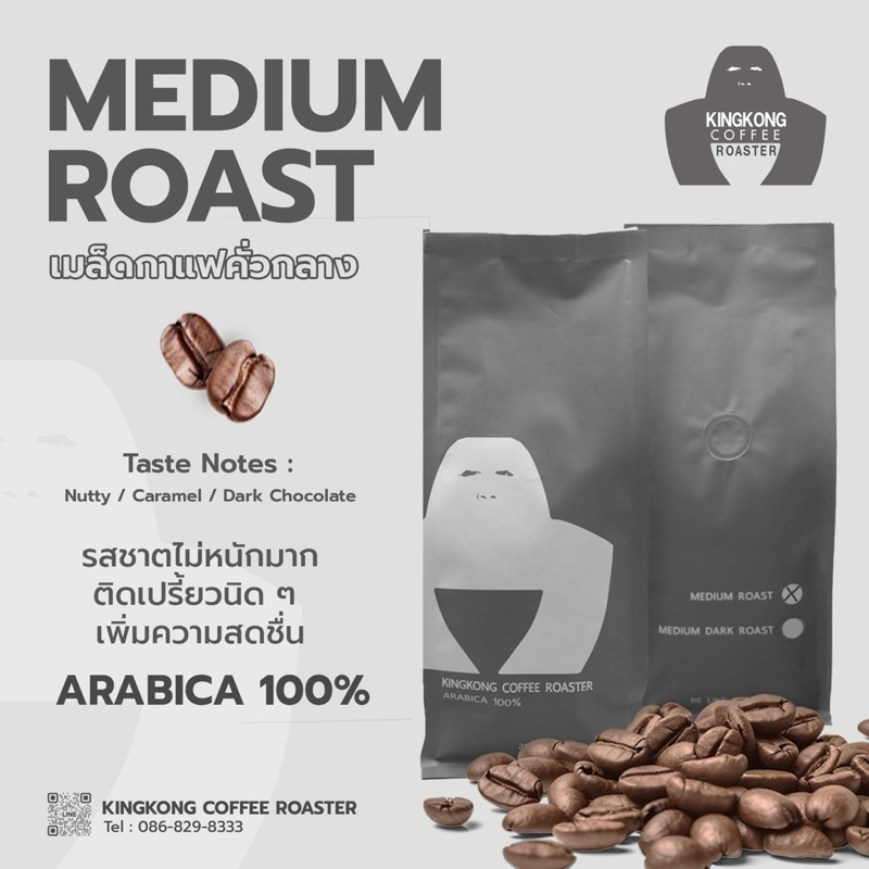 เมล็ดกาแฟไทยดอยช้าง Arabica 100% คั่วกลาง ( Medium Roast ) 250g. รสชาติไม่หนักมากและติดเปรี้ยวนิดๆ
