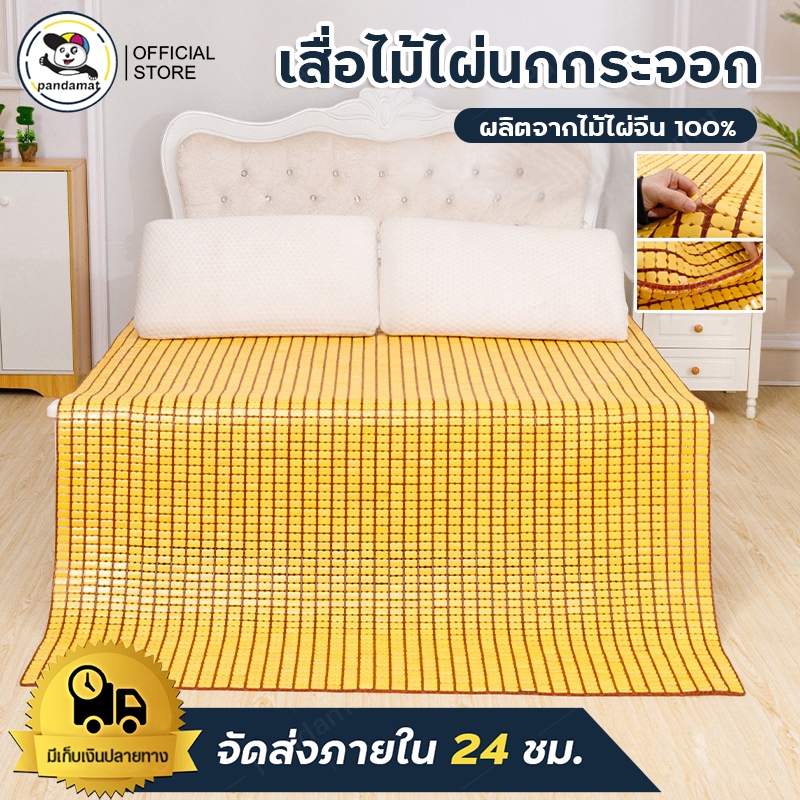 เสื่อไม้ไผ่ เสื่อไม้ไผ่เพื่อสุขภาพ 3/3.5/5/6 ฟุต Bamboo Mat  100% ไม้ไผ่ธรรมชาติ เตียงเดี่ยว ลดอาการปวดหลัง ไม่แถมหมอน