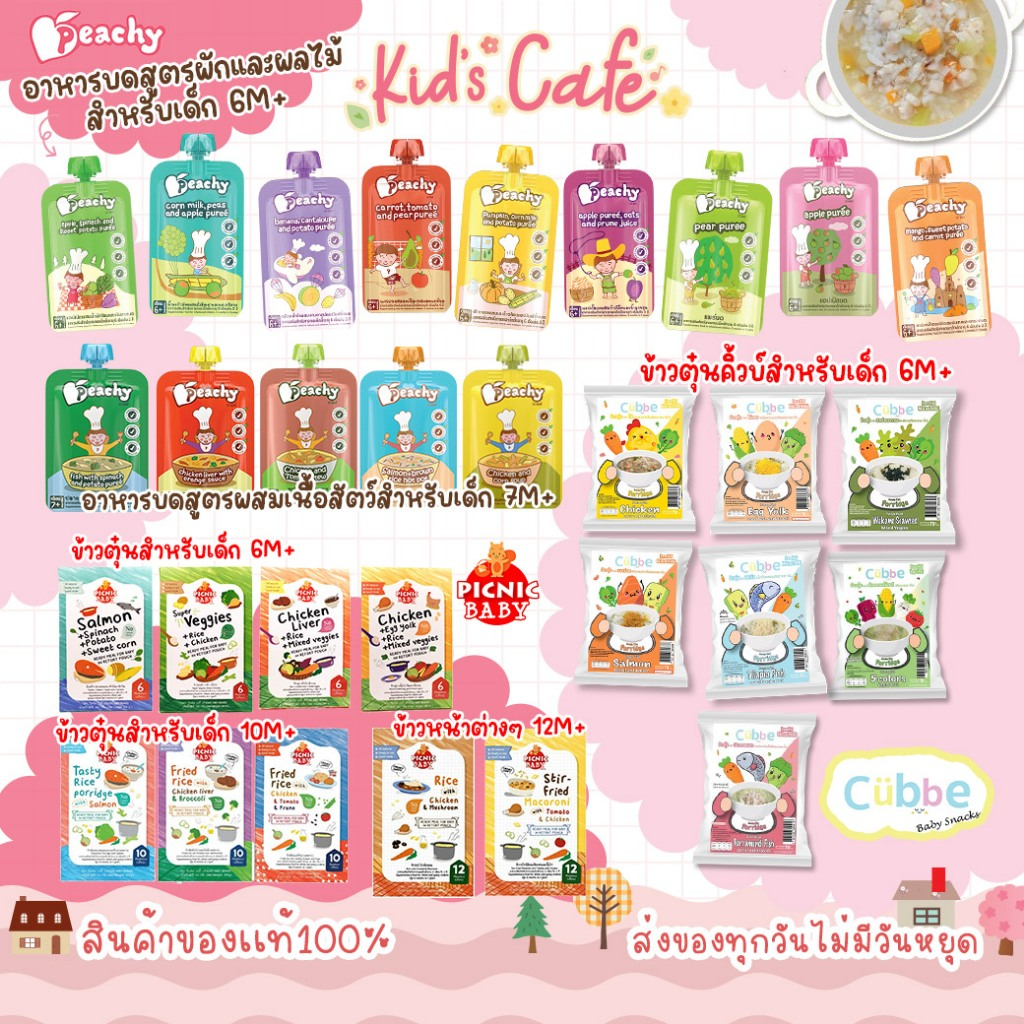 📫ส่งด่วนพิเศษตัดรอบ5โมง📫Peachy อาหารเสริมเด็ก อาหารบดเด็ก picnic baby  อาหารพร้อมทาน อาหารเด็กพกพา