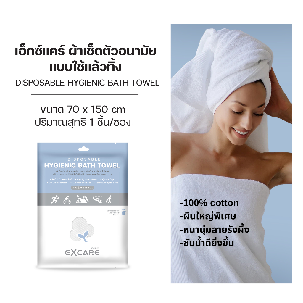 Excare ผ้าขนหนู ผ้าเช็ดตัว อาบน้ำแบบใช้แล้วทิ้ง ผ้าขนหนูอาบน้ำ แบบพกพา โรงแรม ขนาดใหญ่ ผ้าคอตตอล ซึมซับดี แห้งไว