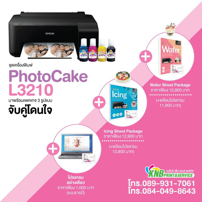 PhotoCake เครื่องพิมพ์หน้าเค้ก