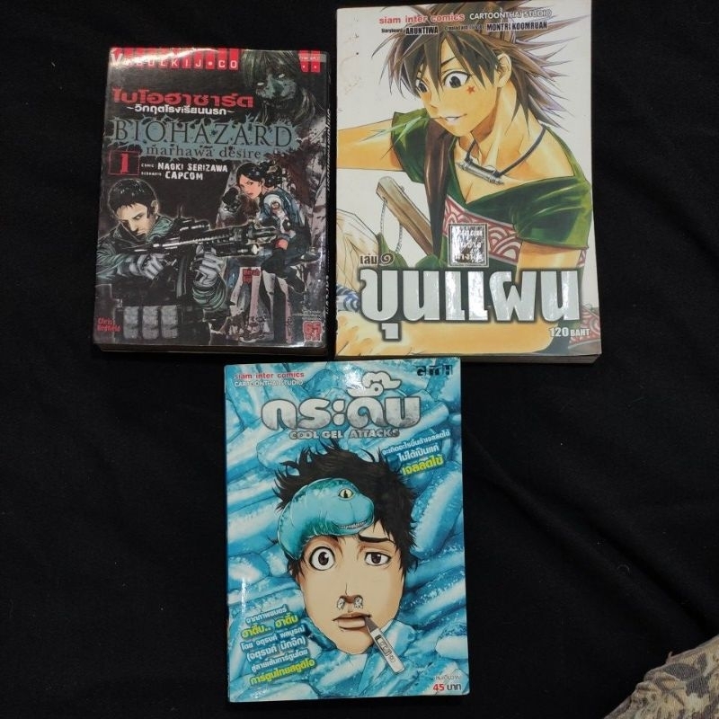 เศษการ์ตูน กระดึ๊บ(cool gel attacks), Biohazard marhawa desire ไบโอฮาซาร์ด วิกฤตโรงเรียนนรก เล่ม 1, 