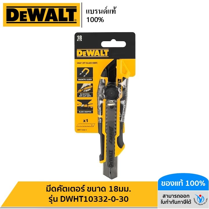 DEWALT  มีดคัตเตอร์ ขนาด 18มม. รุ่น DWHT10332-0-30