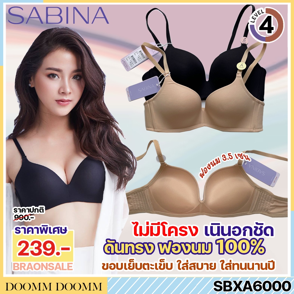 รหัส SBXA6000 / SBXA9216 Sabina ซาบีน่า เสื้อชั้นใน INVISIBLE WIRE (ไร้โครง) รุ่น Doomm Doomm SBA
