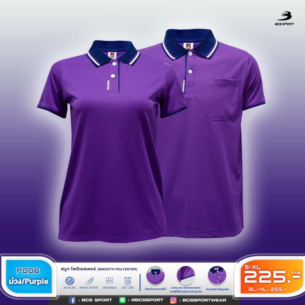 BCS SPORT เสื้อคอโปโลแขนสั้น PERFECT POLO สีม่วง (มีไซส์ S-8L แยกชาย/หญิง ) รหัส P006 เนื้อผ้า SMOOTH POLYESTER