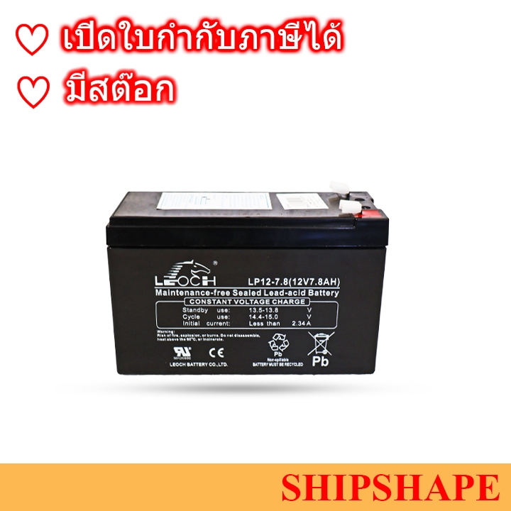 แบตเตอรี่ Battery SEALED MAINTENANCE-FREE LEOCH, 12V   7.8 AH ขนาด 65 x 151mm x 94 (100)mm ออกใบกำกั