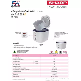 SHARP หม้อหุงข้าว CUBE 1.8 ลิตร รุ่น KS-P18E (ของแท้รับประกันศูนย์ชาร์ปนาน 1 ปี)