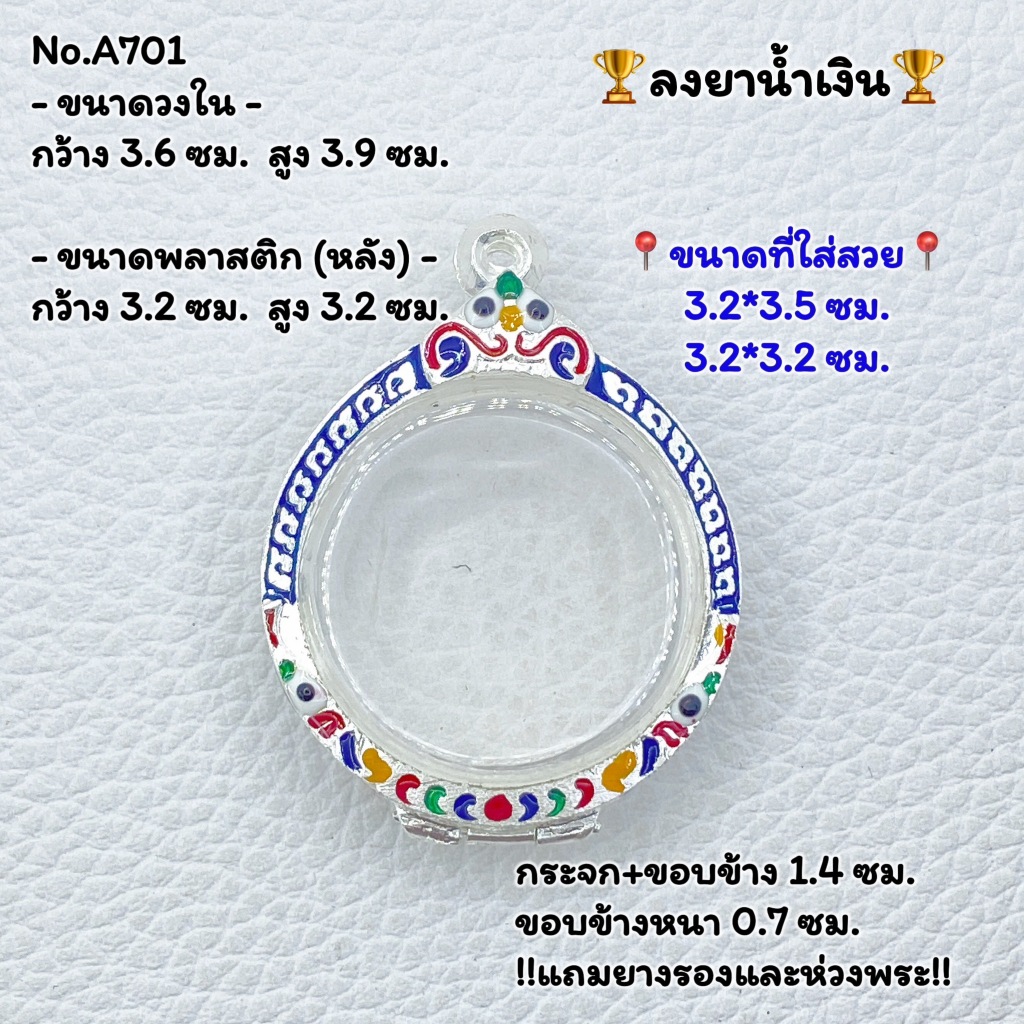 A(701) กรอบพระ ตลับพระลงยา กลม เหรียญกลม ขนาดกรอบวงใน 3.6*3.9 ซม. ขนาดที่ใส่สวย 3.2*3.5 ซม. หรือขนาดพระที่ใกล้เคียง