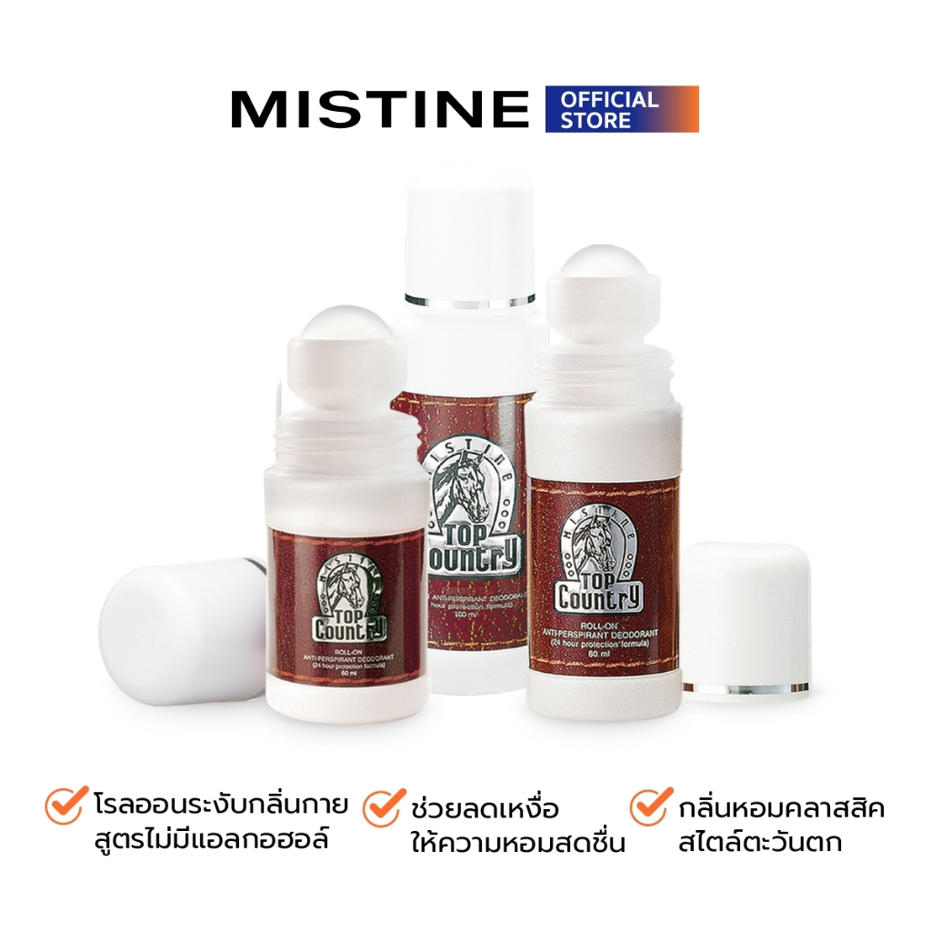 MISTINE TOP COUNTRY ROLL ON โรลออนระงับกลิ่นกาย