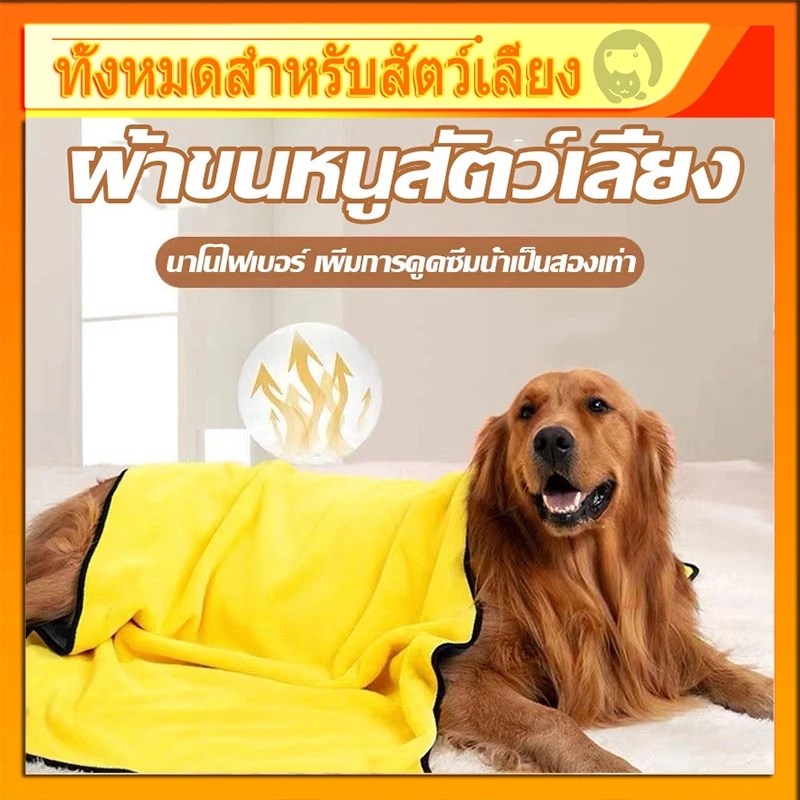 🐈【100*50ซม】ผ้าขนหนูสัตว์เลี้ยง เช็ดขนแมว เช็ดขนสุนัข ผ้าไมโครไฟเบอร์ ผ้าซับน้ำอเนกประสงค์