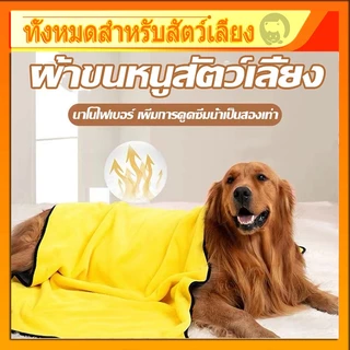 🐈【100*50ซม】ผ้าขนหนูสัตว์เลี้ยง เช็ดขนแมว เช็ดขนสุนัข ผ้าไมโครไฟเบอร์ ผ้าซับน้ำอเนกประสงค์