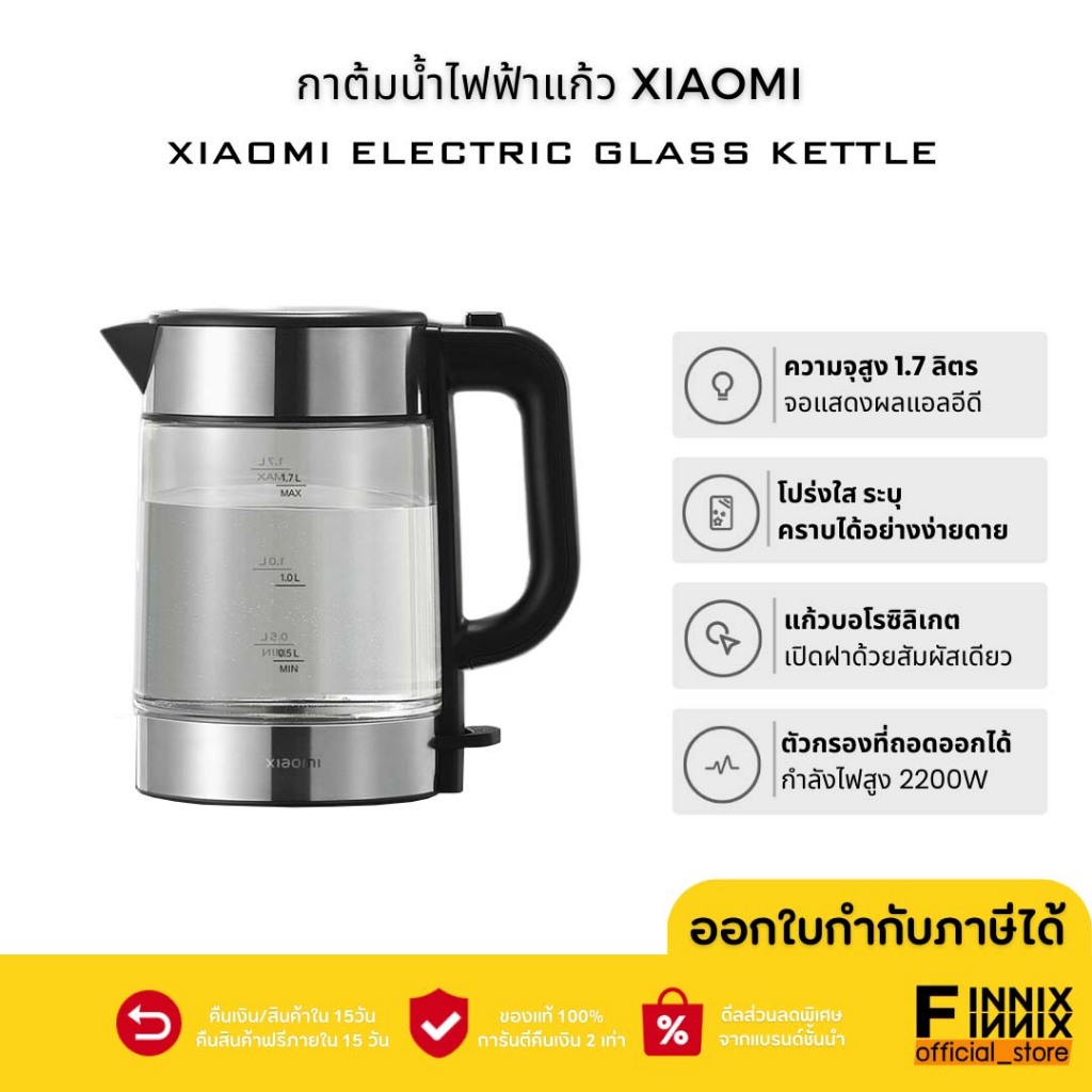 Xiaomi Electric Glass Kettle กาต้มนน้ำxiaomi กาต้มน้ำไฟฟ้า แบบแก้ว ความจุ1.7ลิตร ประกันศูนย์ไทย 1 ปี
