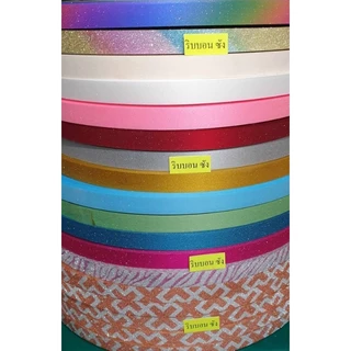 ริบบิ้นกากเพชรทึบละเอียดสีแดง ริบบิ้นเงาไฮกลอ ริบบิ้นกากเพชรพรีเมียม ริบบิ้นกากเพชรใส กลีบเลี้ยงกุหลาบ กลีบเลี้ยงผ้า