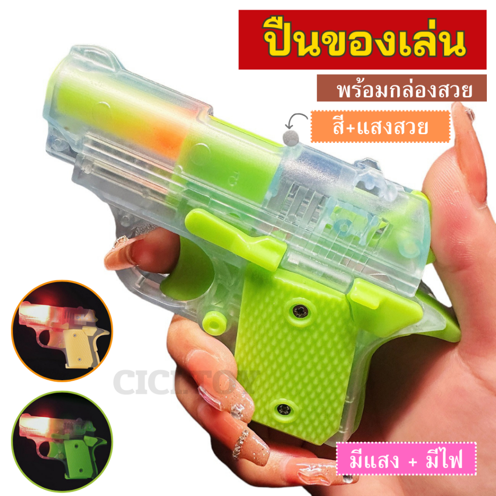 (20231A) ปืนของเล่น 3D ขนาดเล็ก พร้อมกล่อง มีไฟ+มีเรืองแสง ของเล่นคลายเครียด 3D สำหรับเด็ก