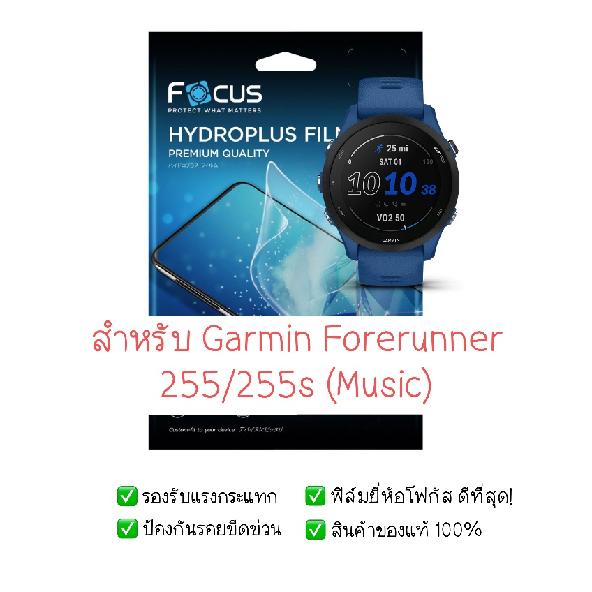 ฟิล์มกันรอย Garmin Forerunner 255 | 255s (Music) | ฟิล์มโฟกัส ฟิล์มไฮโดรเจล | สินค้าของแท้ 100% | ฟิล์ม Garmin 255
