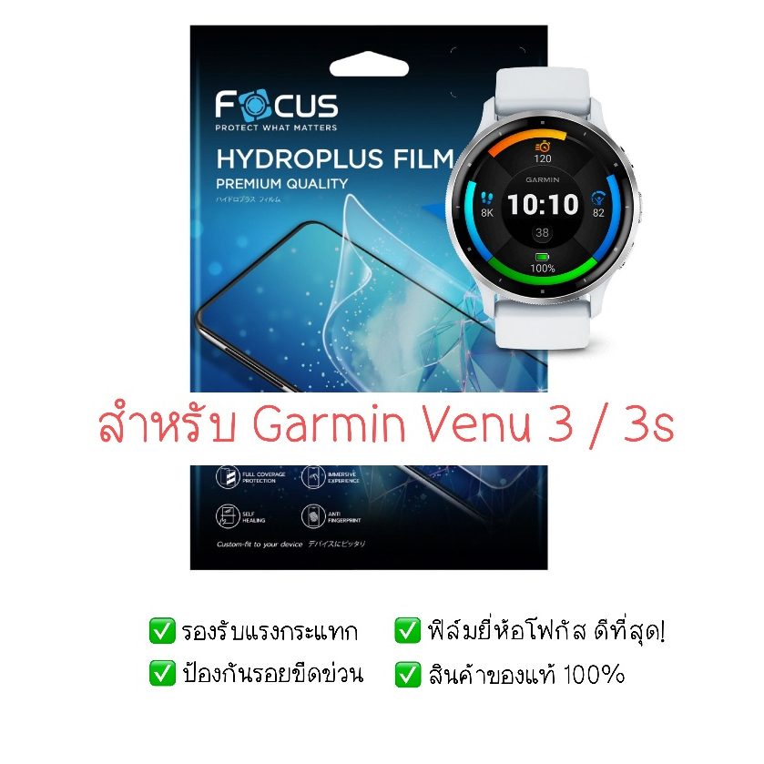 ฟิล์มกันรอย Garmin Venu 3 | Garmin Venu 3s | ฟิล์มไฮโดรเจล | สินค้าของแท้ 100% | ฟิล์ม Garmin Venu 3