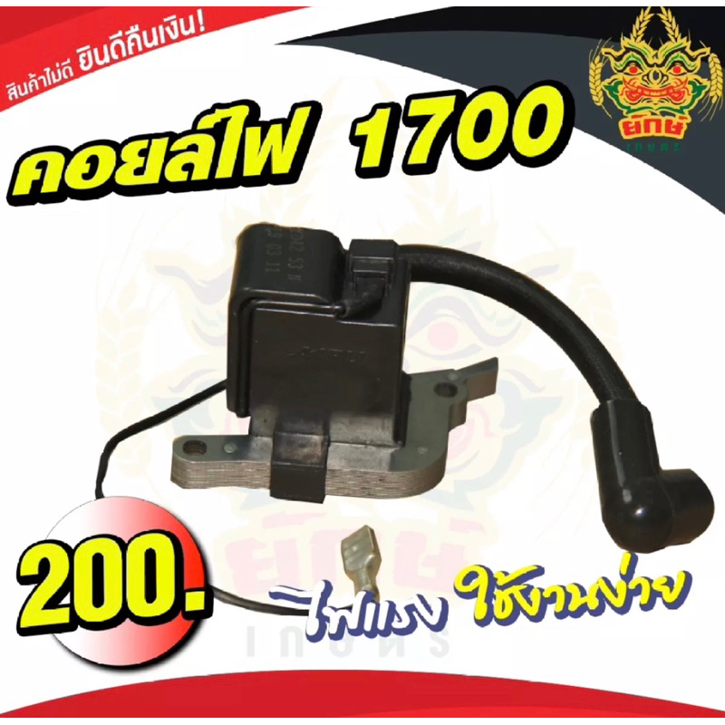 คอยล์ไฟเลื่อยยนต์1700 คอยล์ไฟ1700 สินค้าพร้อมส่งในไทย