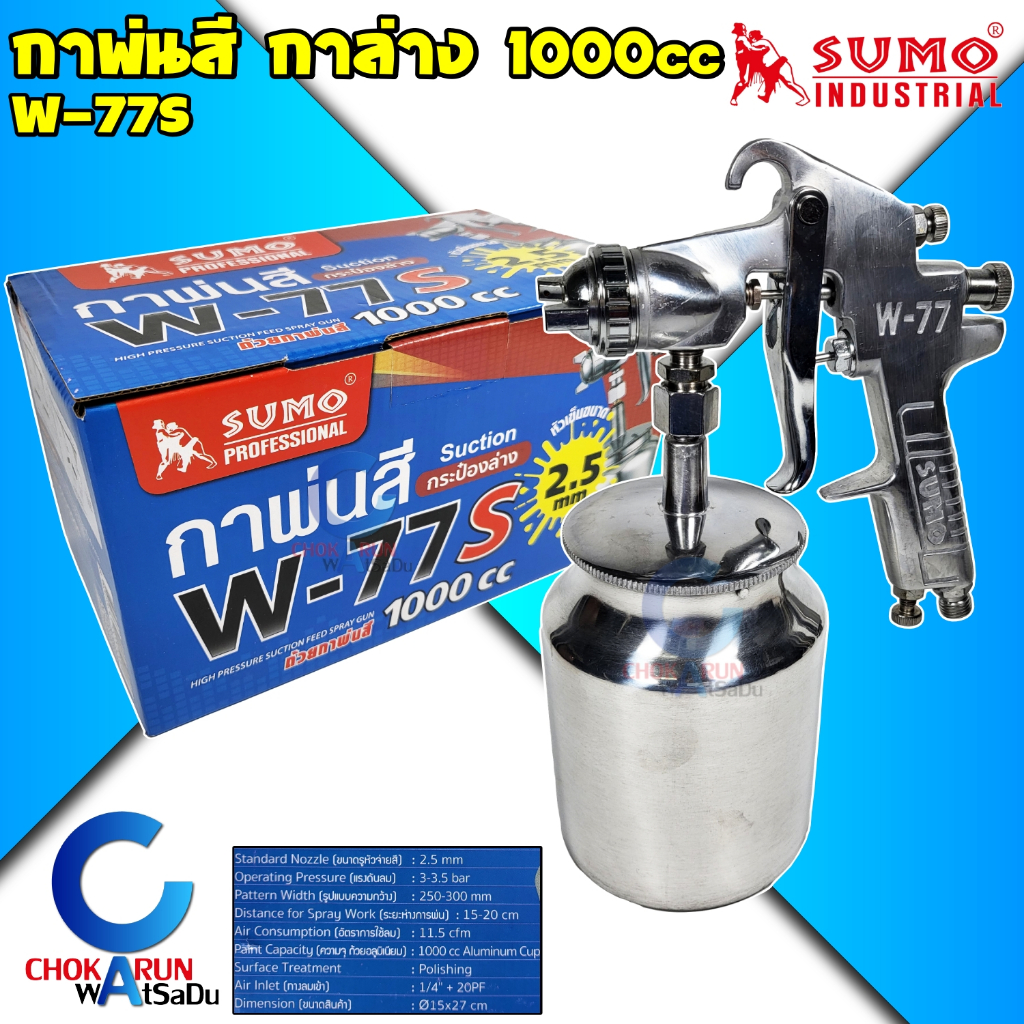 SUMO กาพ่นสี กาล่าง 1000CC รุ่น W-77S - กระป๋องอลูมิเนียม