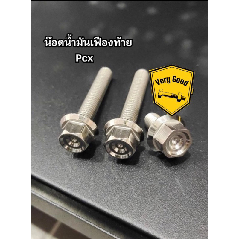 น๊อตน้ำมันเฟืองท้ายPcx เก่า ถึงPcxปี17สนาม-จี้ลาย(1ชุดได้  3  ตัว ) ราคาถูก Shopee Lazada