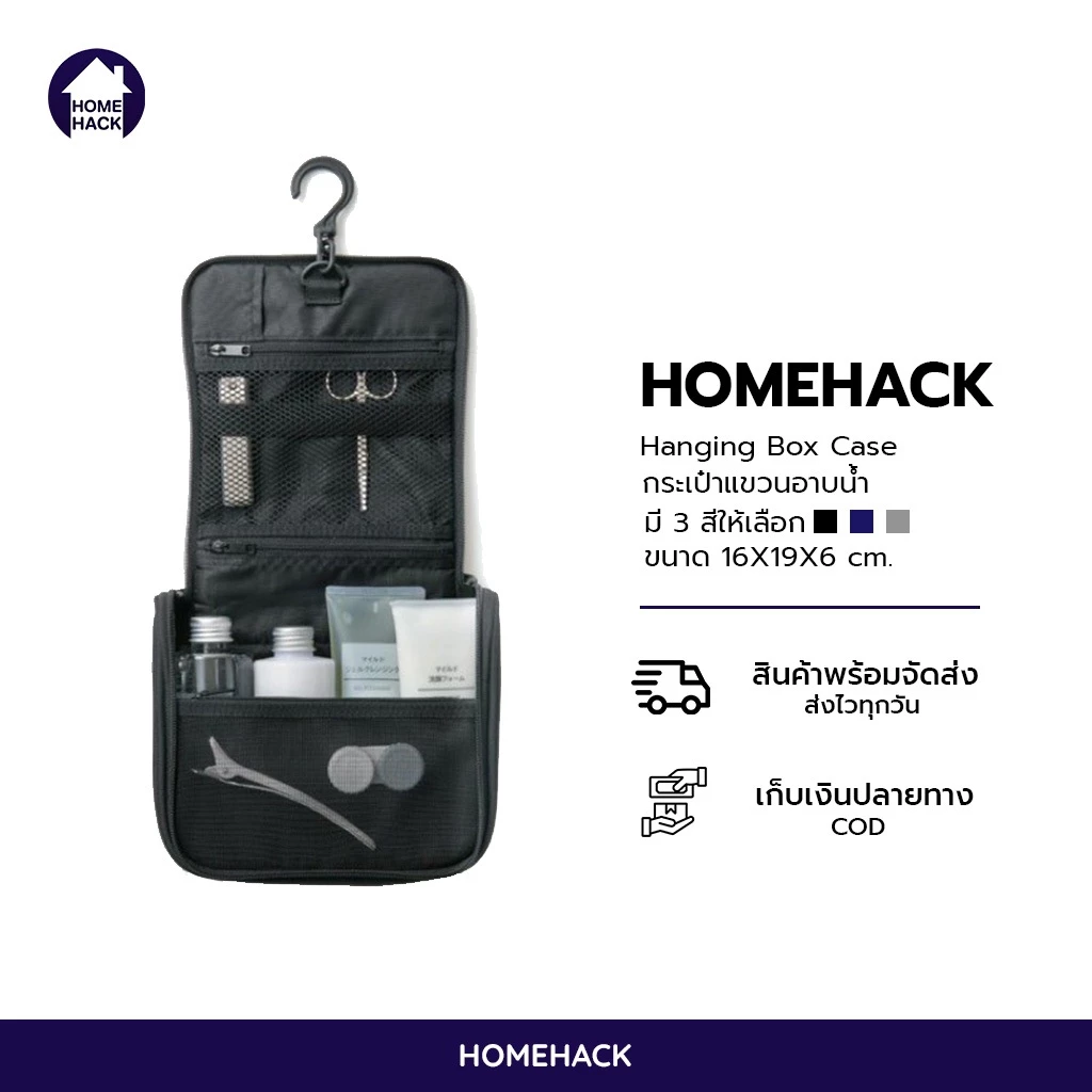 🔥พร้อมส่ง🔥 Homehack กระเป๋าแขวนอาบน้ำ Travel Toiletry Bag 16 x 19 x 6 cm