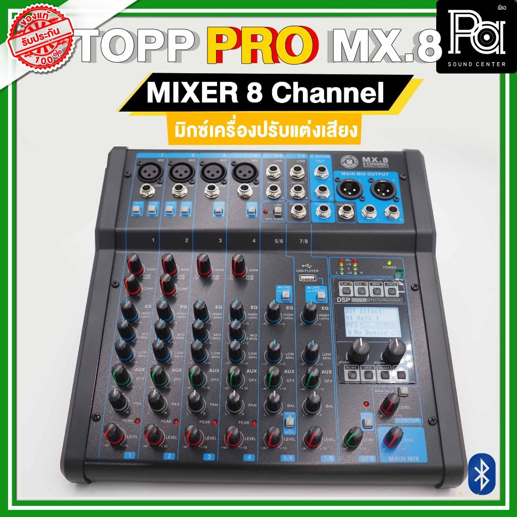 TOPP PRO MX-8 MIXER มิกเซอร์ MIXER MX.8 MIXER 8 Channel มิกซ์ MX8 เอฟเฟคแท้ Digital FX Bluetooth USB
