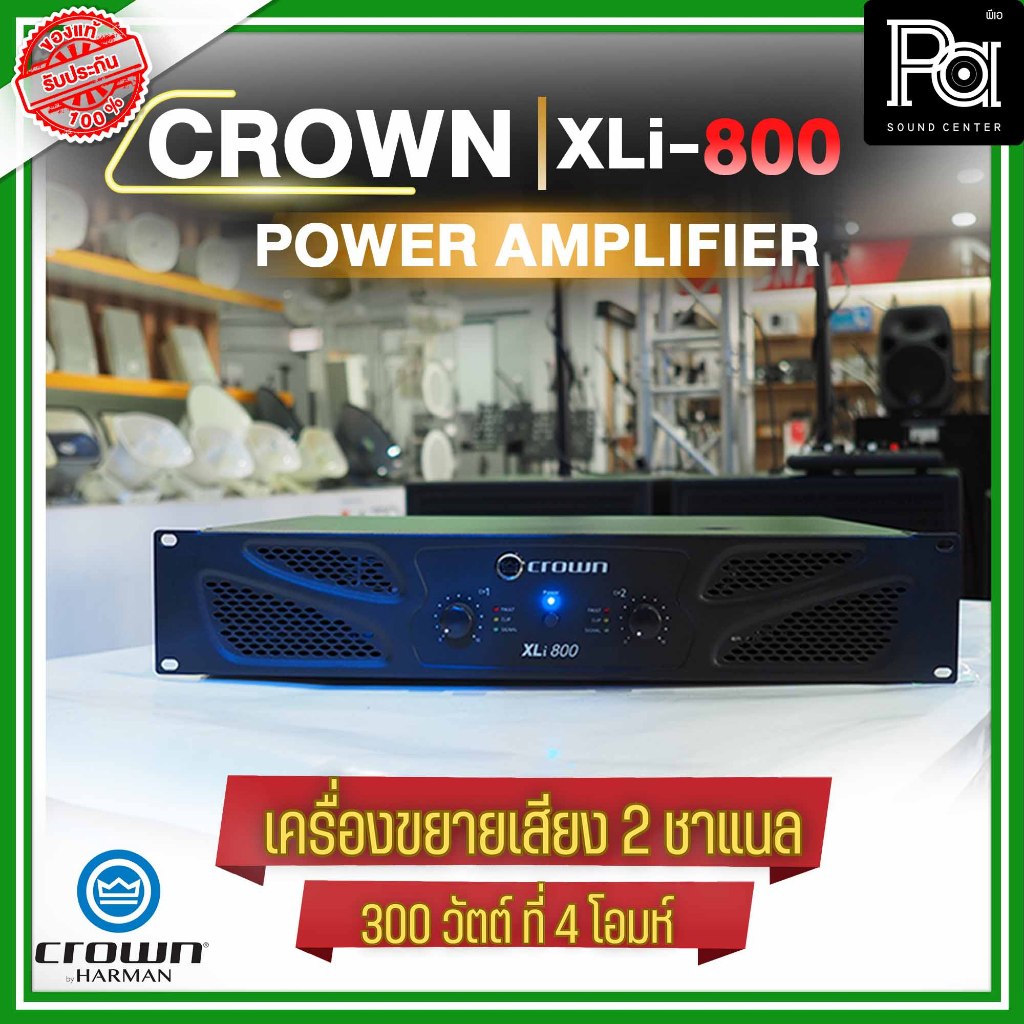 CROWN XLI 800 Power Amplifier เพาเวอร์แอมป์ XLI800 เครื่องขยายเสียง POWER AMP คลาส D ของแท้มหาจักร