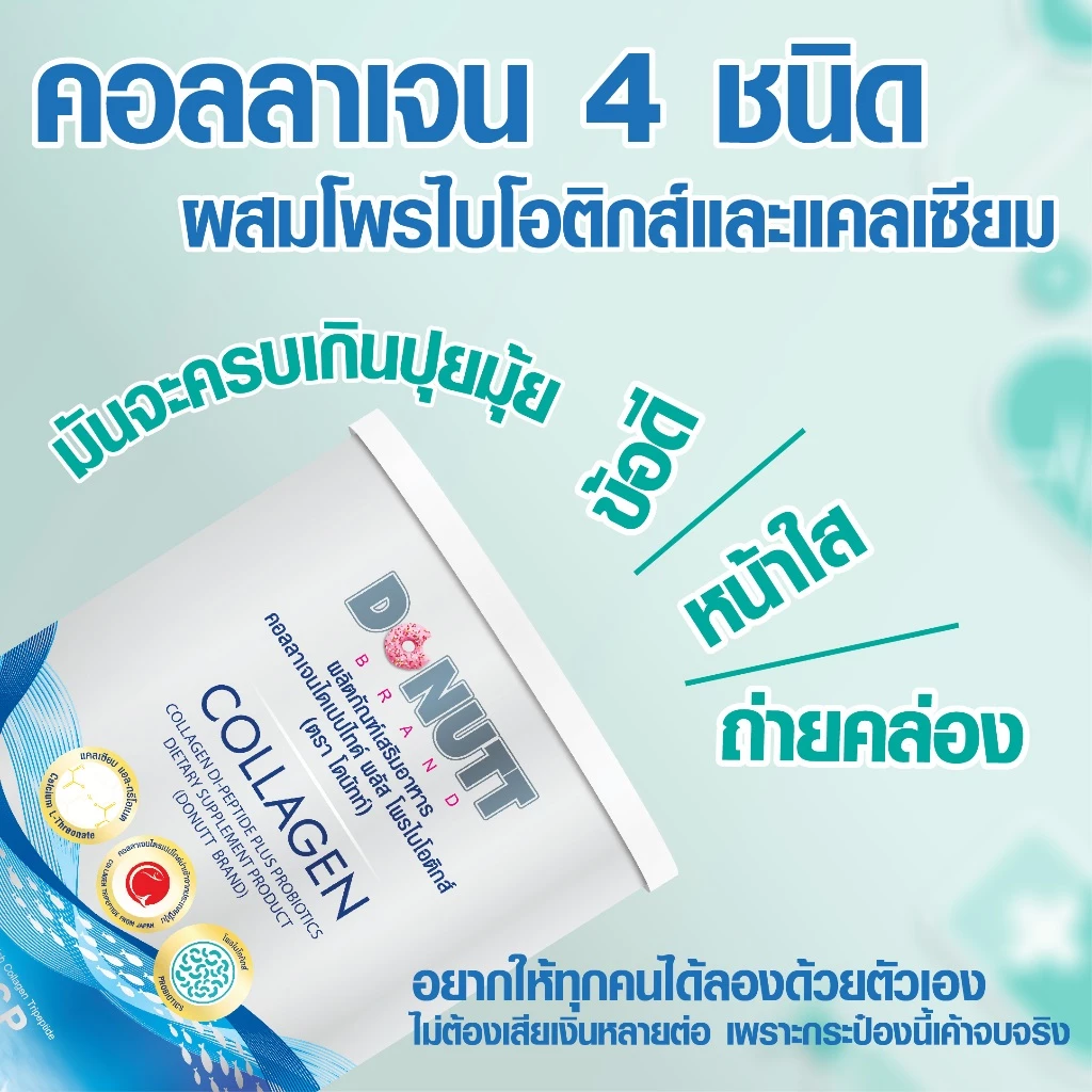 Donutt Brand บำรุงผิว ผิวชุ่มชื้น Donutt Collagen คอลลาเจนฯ พลัส โพรไบโอติกส์ 120g. 2กระป๋อง thumbnail 5