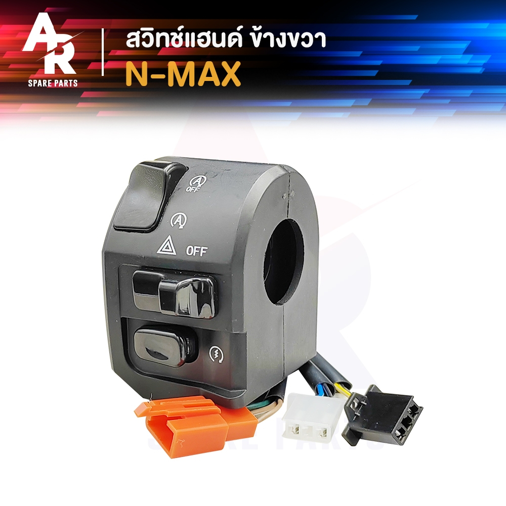 สวิทช์แฮนด์ YAMAHA - N MAX NEW ปี 2020 (ข้างขวา) เอ็นแม็ก ใหม่ สวิทแฮน เอนแม็ก ตัวใหม่ สวิทแฮน ข้างขวา