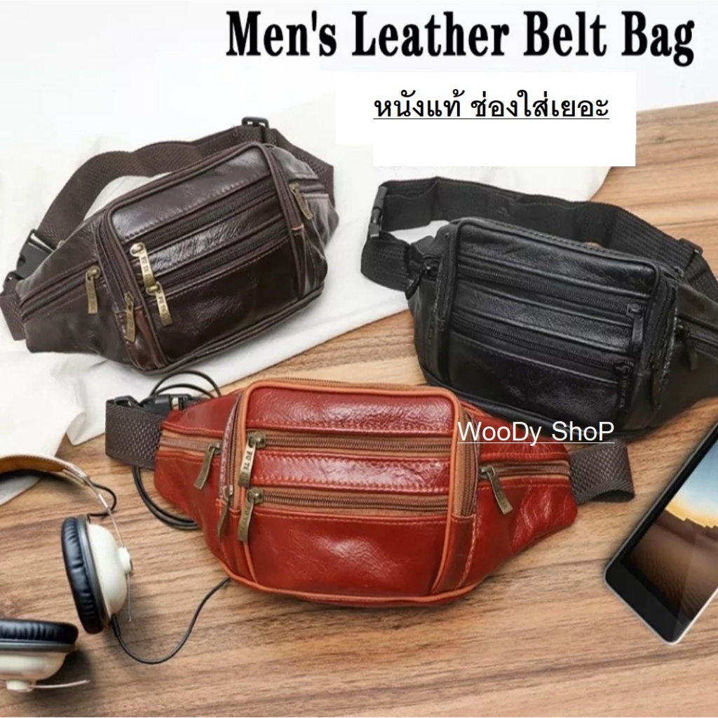 กระเป๋าคาดเอว หนังแท้ ใช้สะพายได้ ใส่มือถือหลายเครื่อง กันน้ำ ช่องใส่เยอะมาก🔺 MX960-BAGs 🔺ส่งไวจากไท