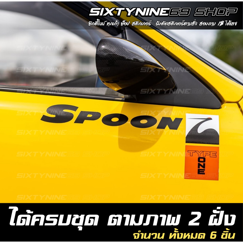 SPOON นกSpoon TYPE ONE แบบครบชุด ติดได้2 ฝั่ง