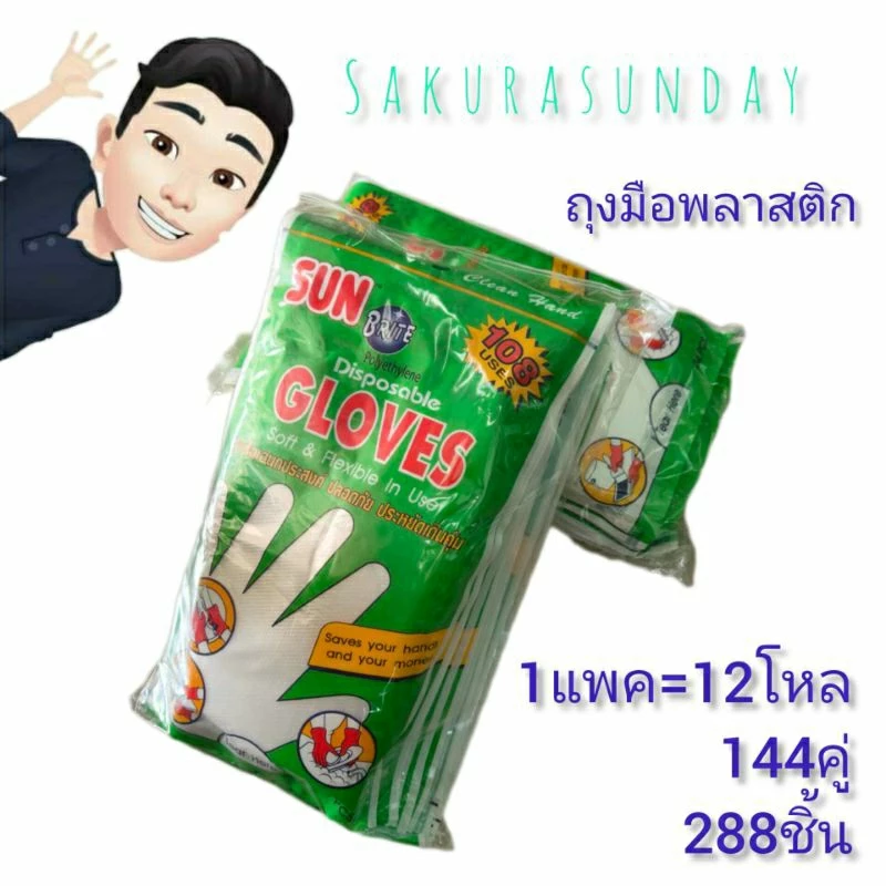 [พร้อมส่ง] ถุงมือพลาสติก ใช้แล้วทิ้ง ยกแพค 12 โหล 144คู่