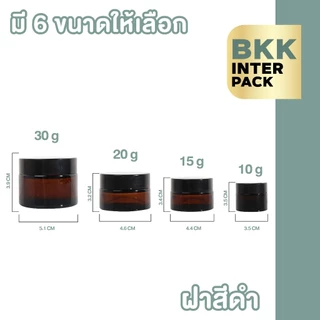 BKK INTER PACK CG2 กระปุกแก้วใส่ครีม กระปุกแก้วสีชา 10/15/20/30/50/100กรัม ฝาสีดำ มีแผ่นรองด้านใน กระปุกครีมเปล่า B01