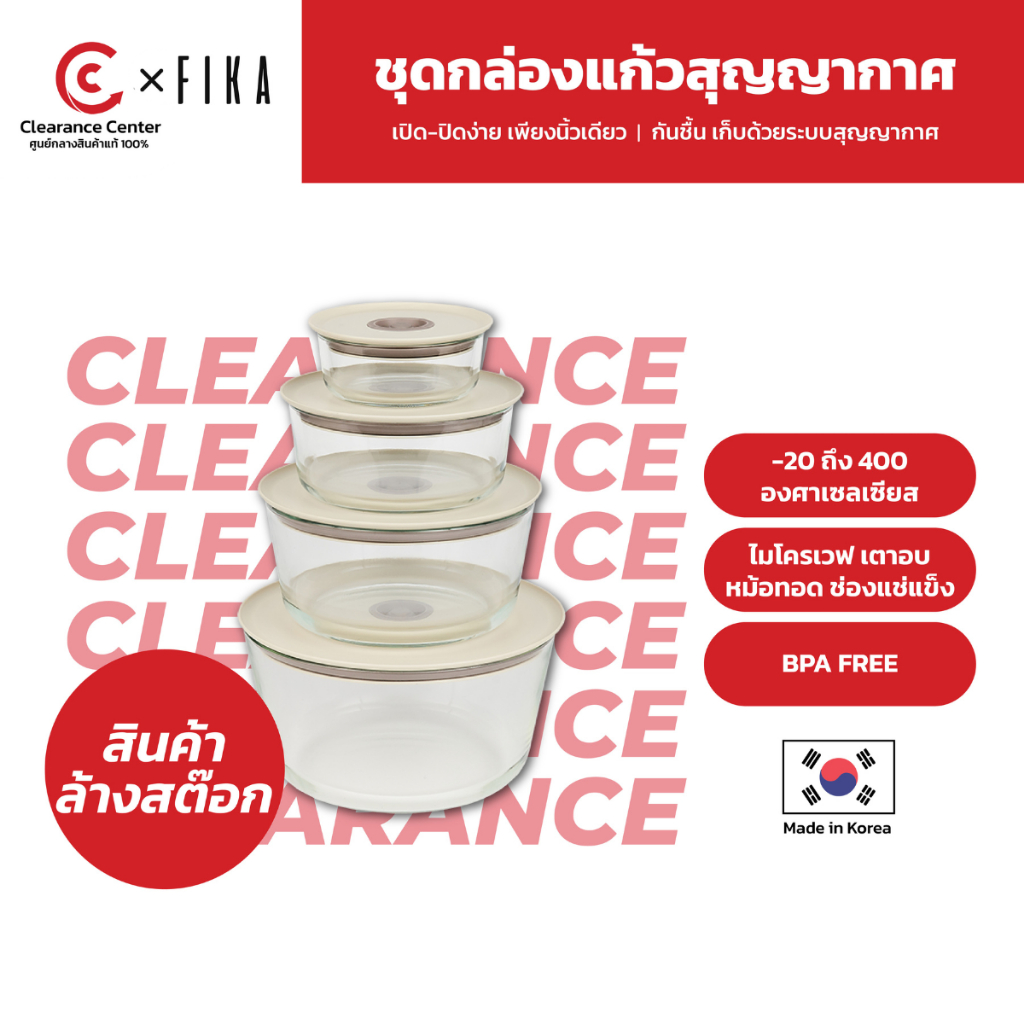 [สินค้า Clearance] Neoflam FIKA ชุดกล่องแก้วสุญญากาศ รวม 4 ชิ้น กล่องข้าว กล่องใส่อาหารแก้ว ทนร้อน-เ