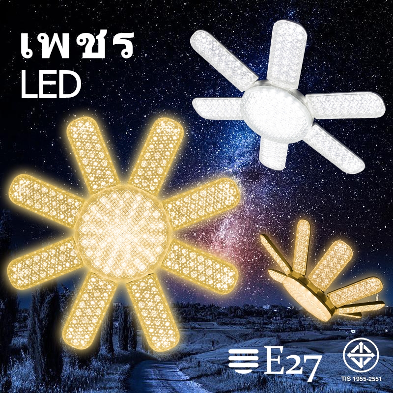 หลอดไฟไดมอนด์ หลอดไฟทรงใบพัด พับเก็บได้ ปรับมุมโคมไฟได้ ขั้ว E27 LED Bulb Lamp