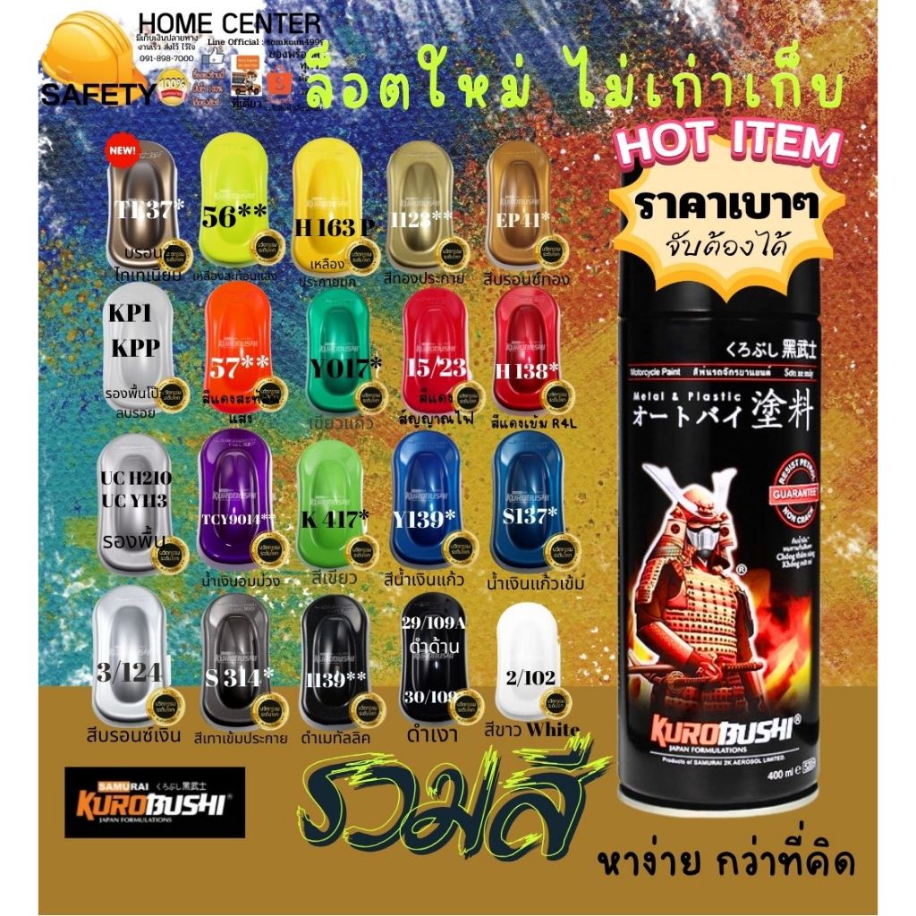 Samurai Paint รวมสี สี เปรย์ ซามูไร เมทัลลิค มีเกล็ด สีประกาย แลคเกอร์ Clear 2K 01 K 1K KP พ่น รถยนต