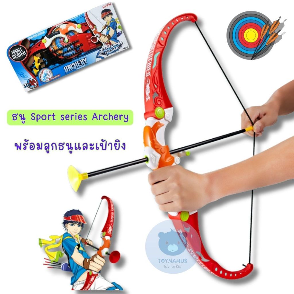 ธนู Sport series Archery พร้อมลูกธนู และ เป้ายิง สีสันสดใส ธนูของเล่น