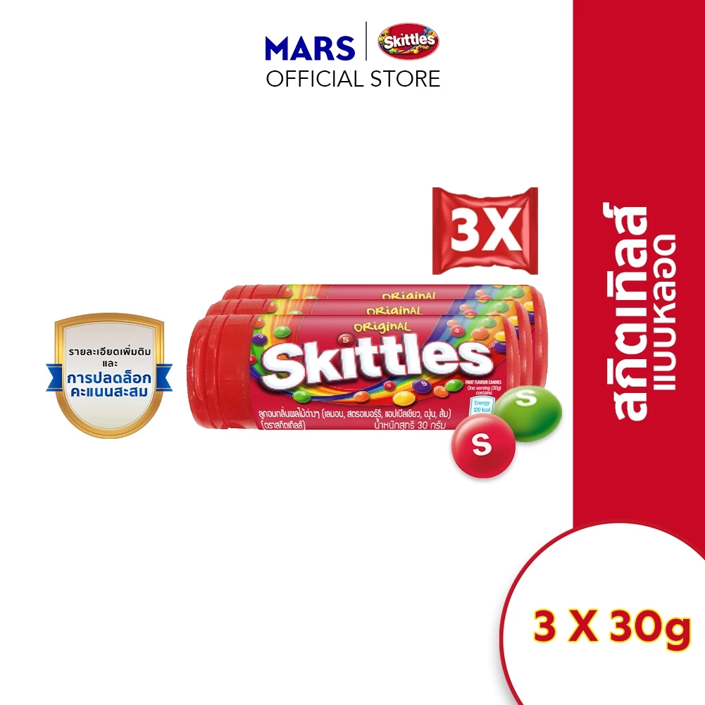 Skittles สกิตเติ้ลส์ ลูกอมเคี้ยวหนึบกลิ่นผลไม้รวม 30 กรัม *มีให้เลือกหลายแพ็กไซ์