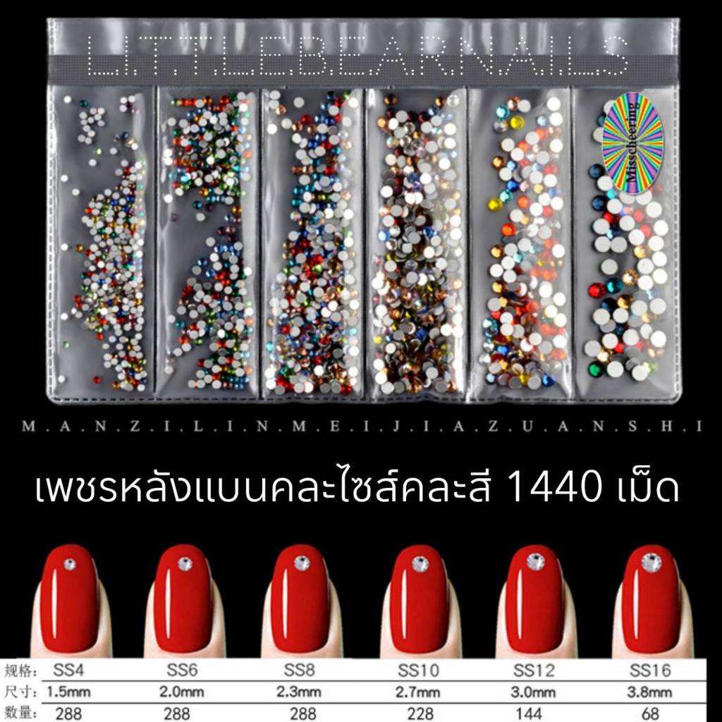 เพชรตกแต่งเล็บ เพชรหลังแบน หลายสี คละสี คละไซส์ (1.5 มิล-3.8 มิล) บรรจุ1440เม็ด