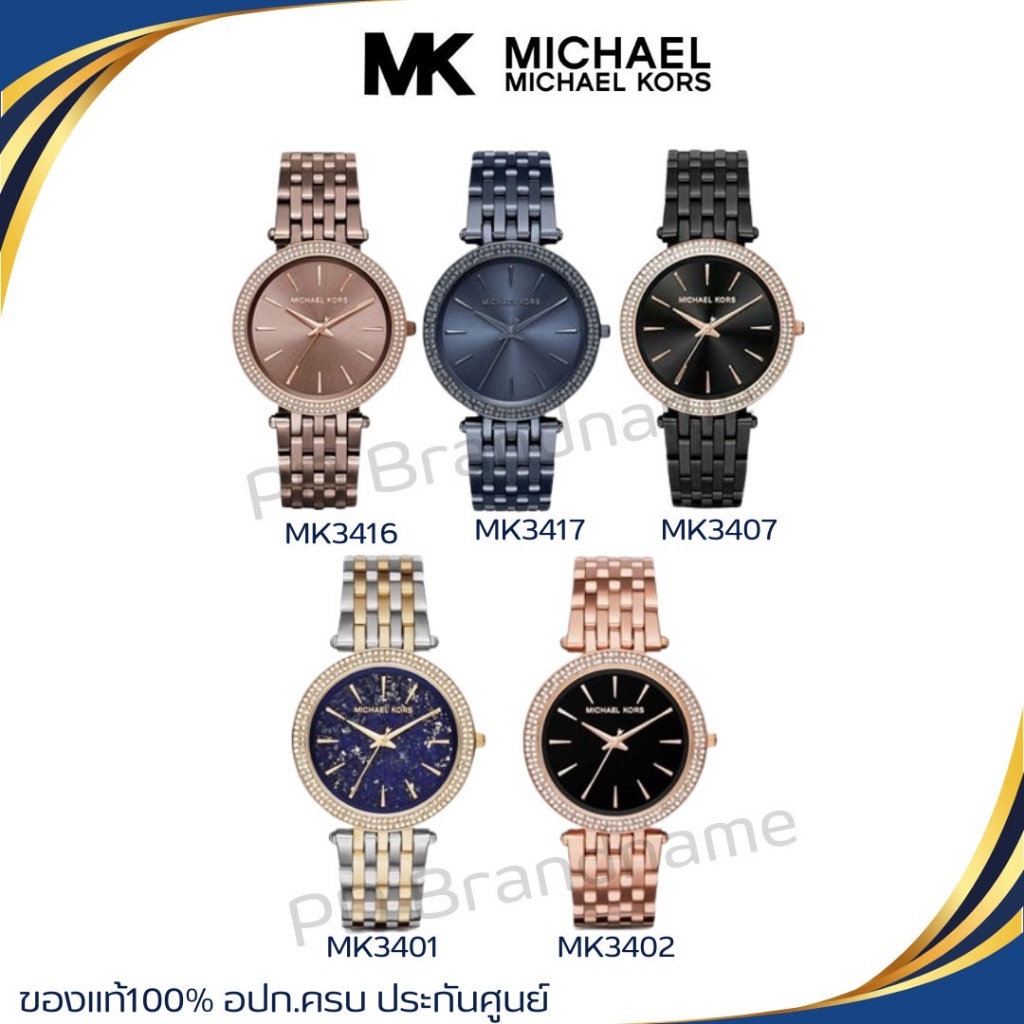 นาฬิกาผู้หญิง Michael Kors ของแท้ 100% MK3401 MK3402 MK3407 MK3416 MK3417