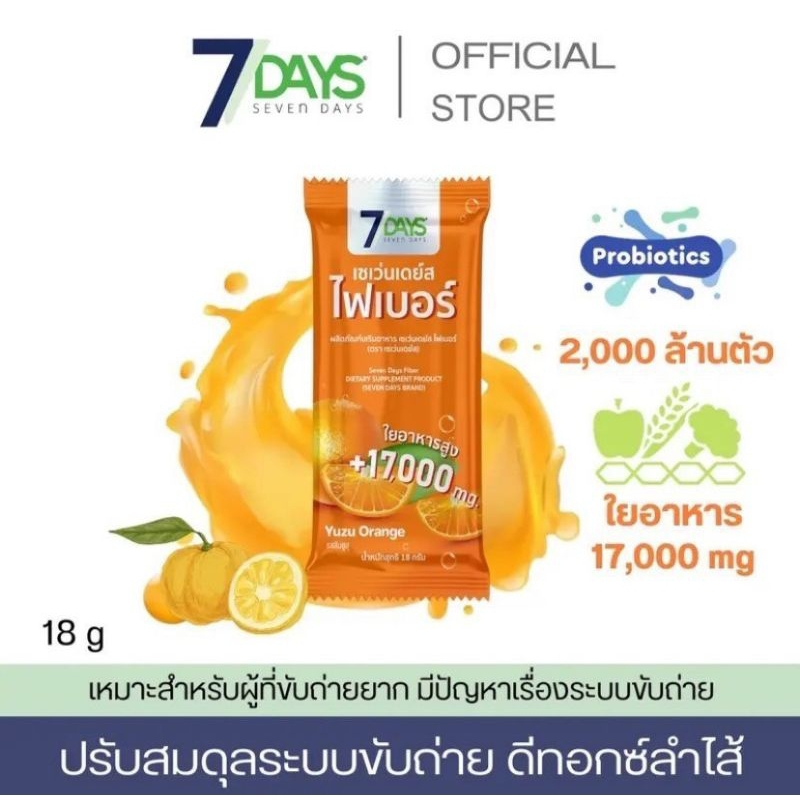 ไฟเบอร์ 7Days | 1 กล่องบรรจุ 7 ซอง