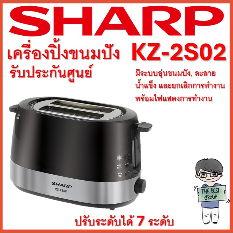 SHARP เครื่องปิ้งขนมปัง รุ่น KZ-2S02 (ของแท้รับประกันศูนย์ชาร์ปนานถึง 1 ปี)